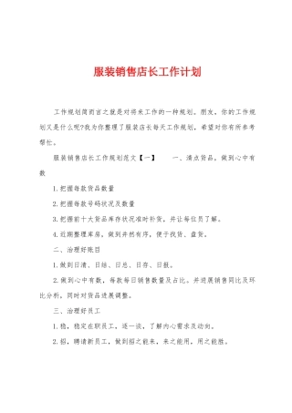 服装销售店长工作计划