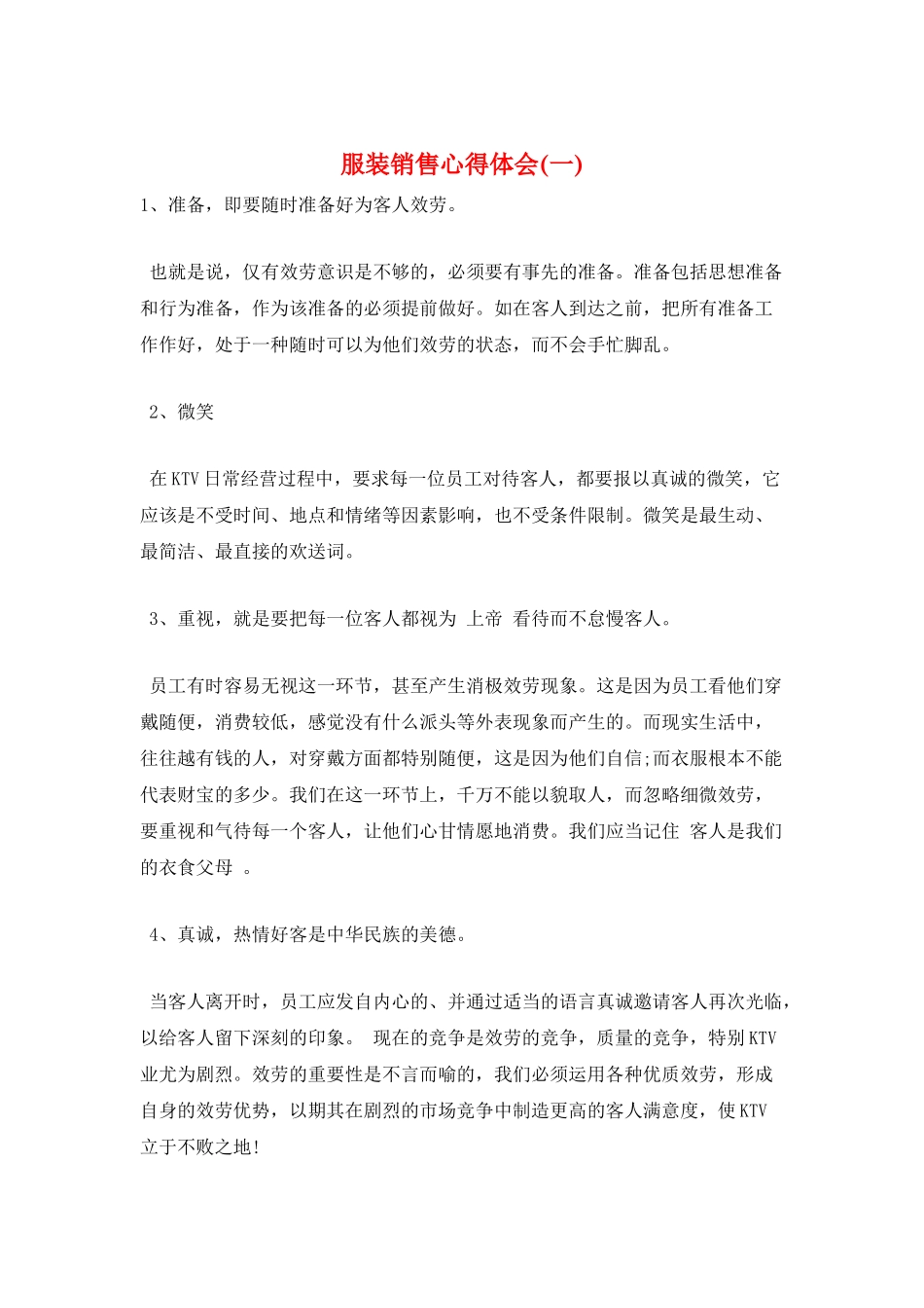 服装销售心得体会_第1页
