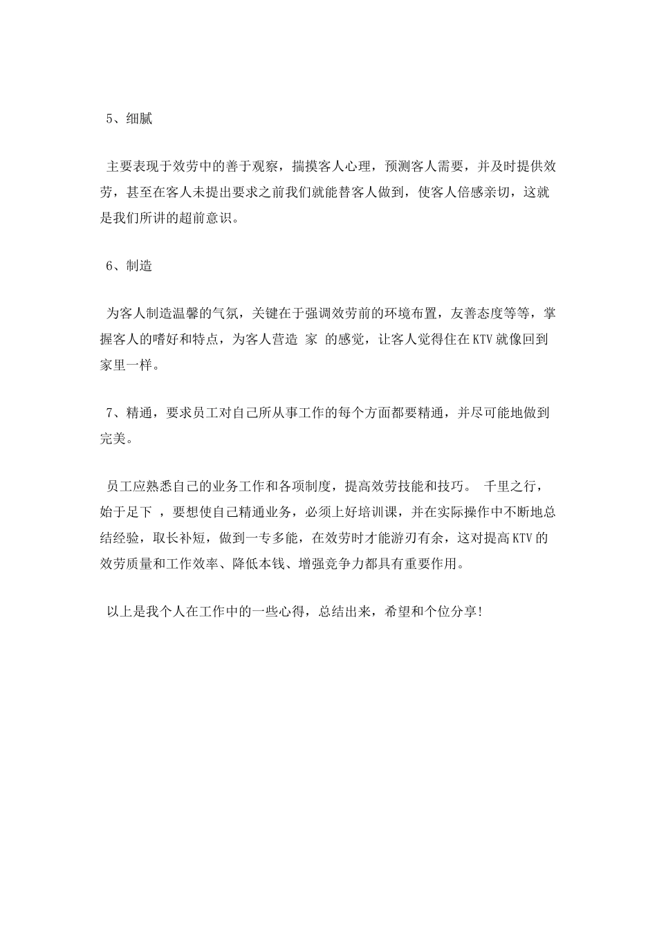 服装销售心得体会_第2页