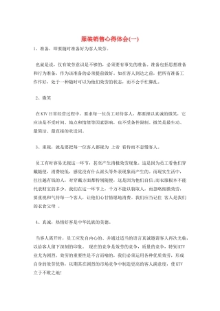 服装销售心得体会