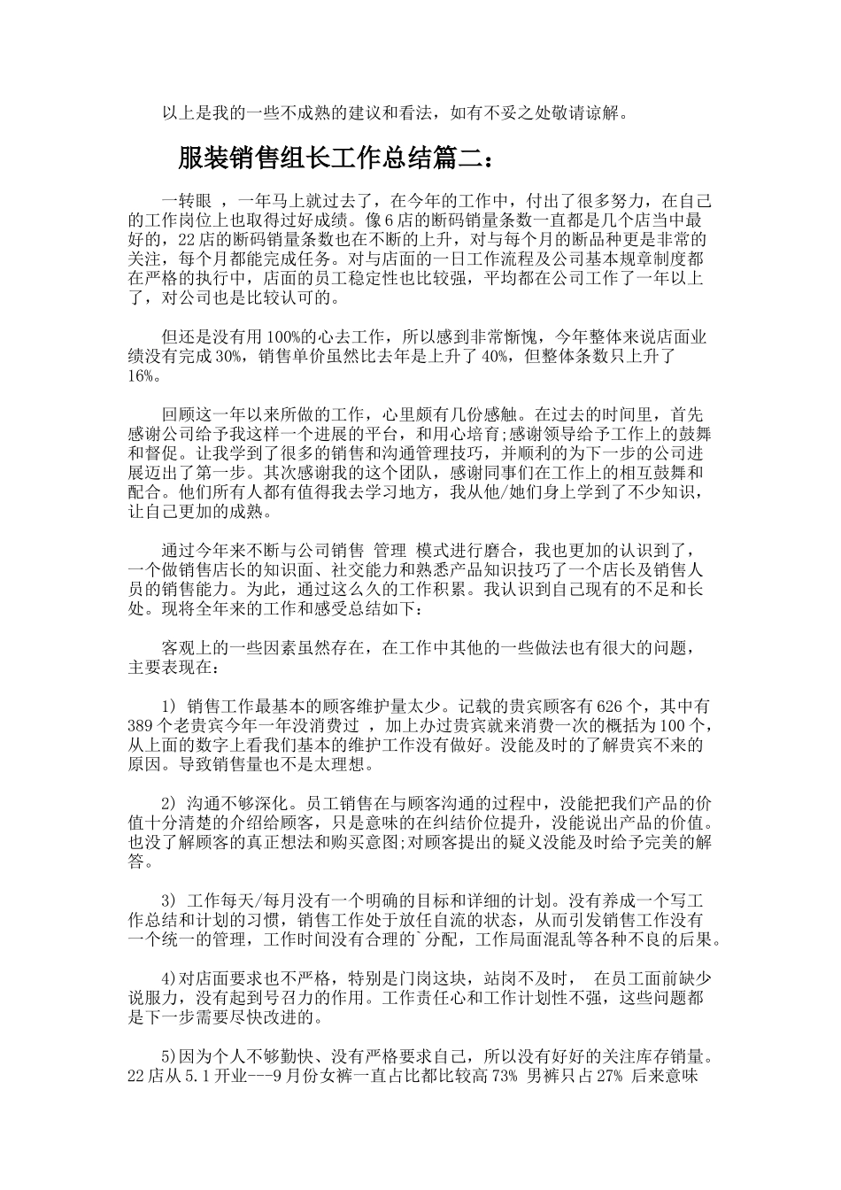 服装销售组长工作总结_第2页