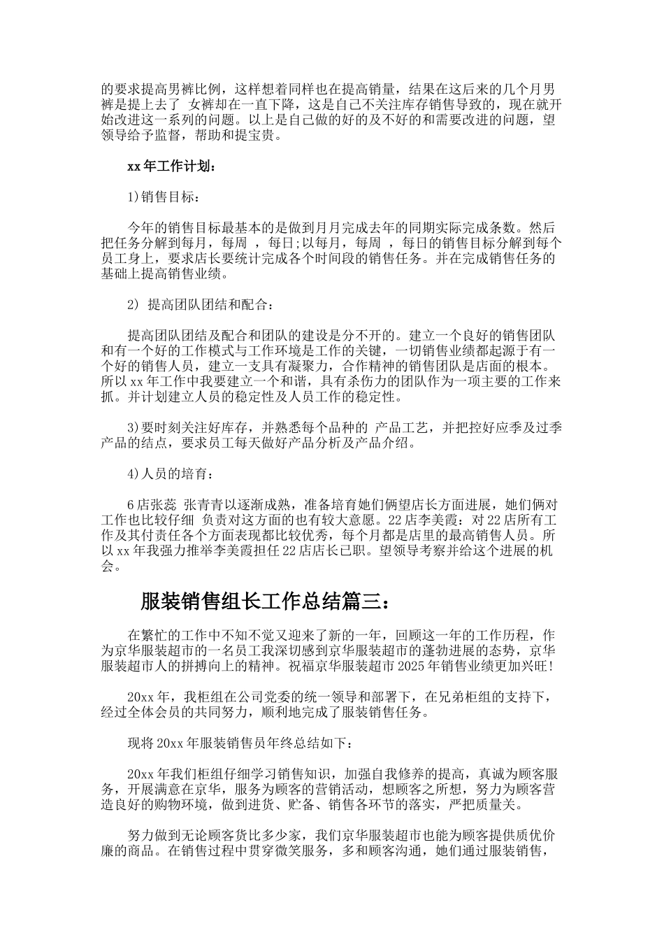 服装销售组长工作总结_第3页