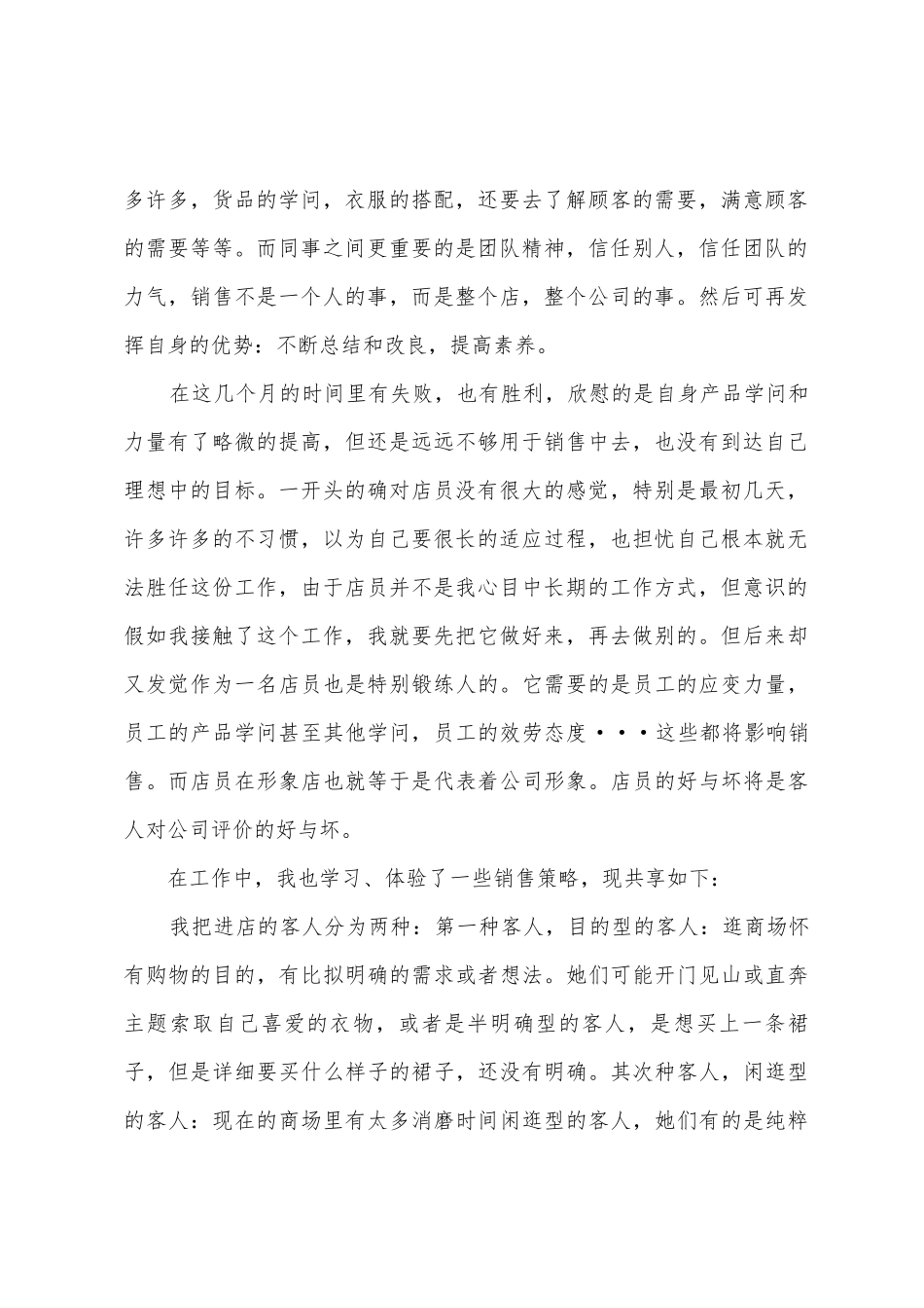服装销售总结报告范文_第2页