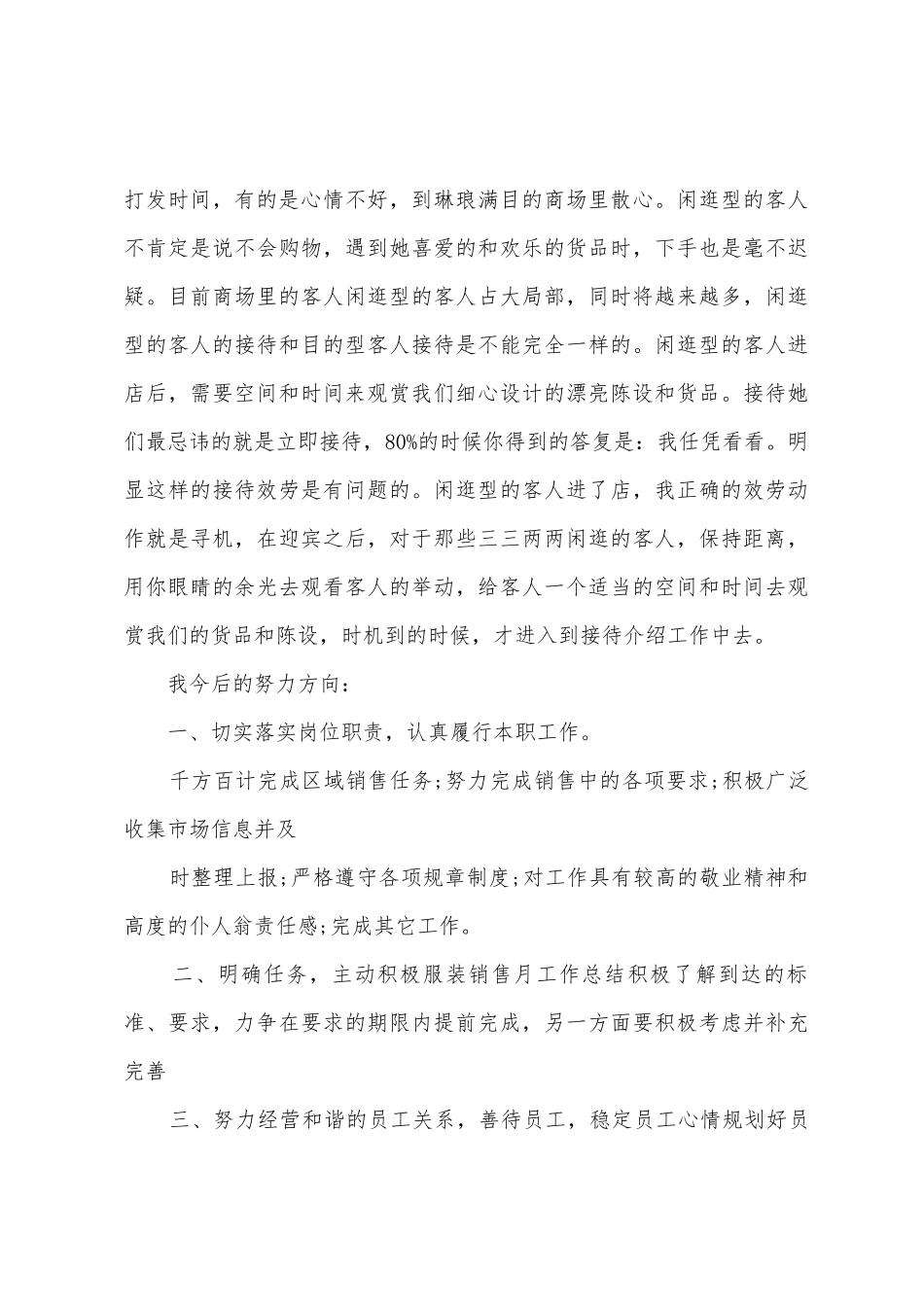 服装销售总结报告范文_第3页