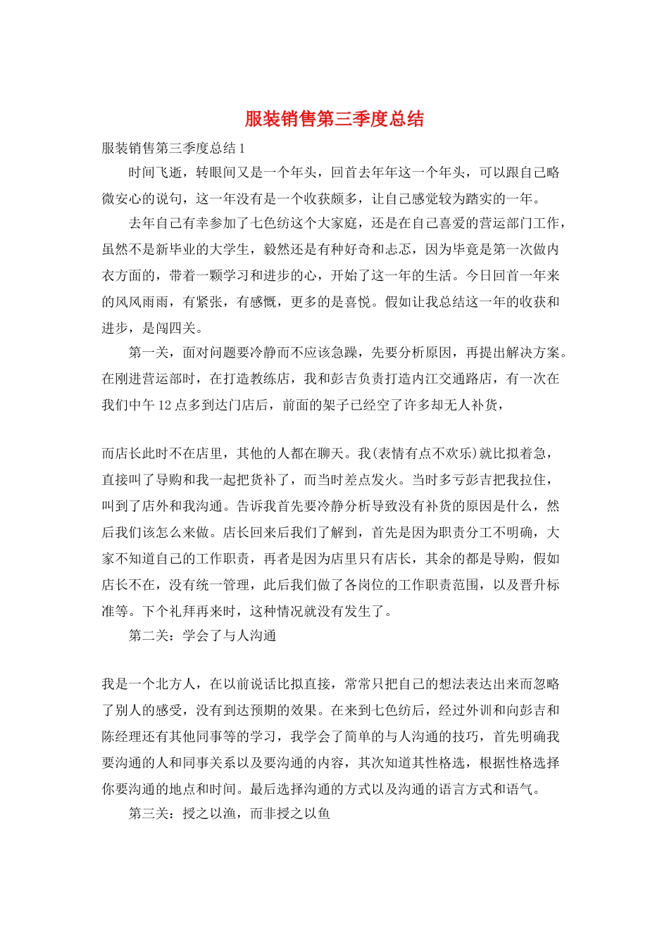 服装销售第三季度总结_第1页