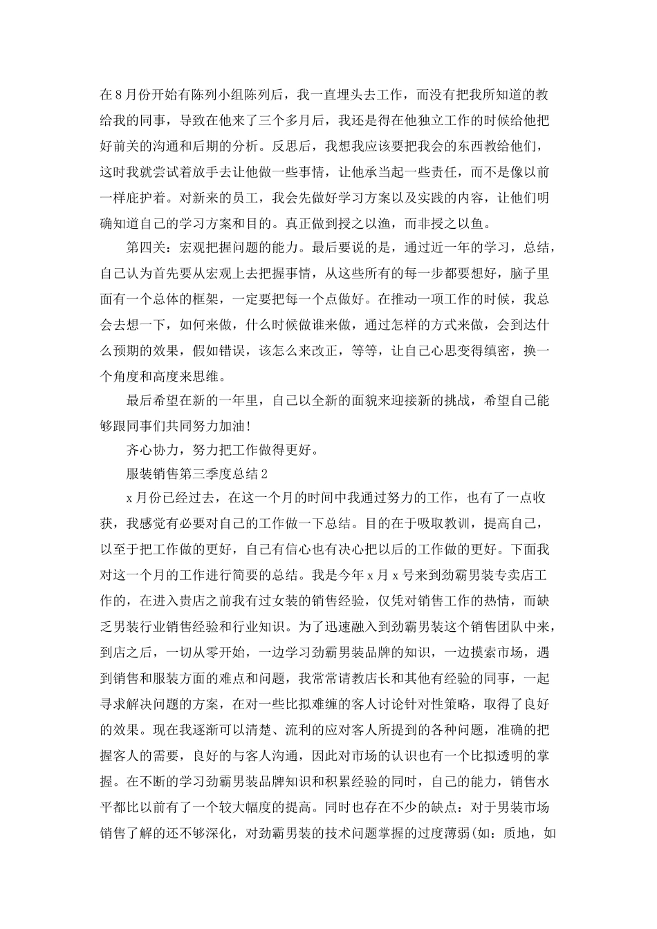 服装销售第三季度总结_第2页