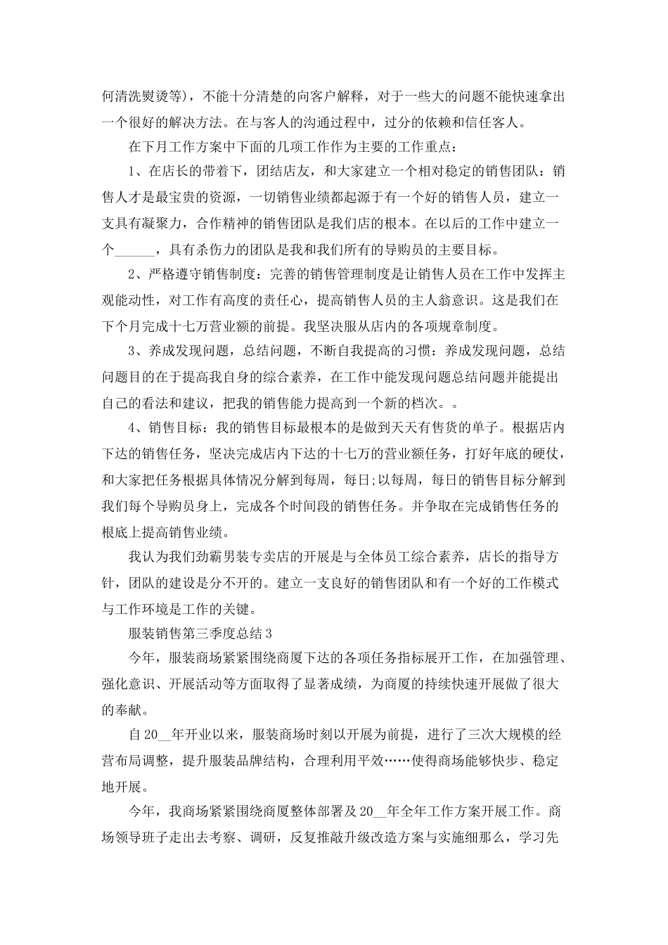 服装销售第三季度总结_第3页