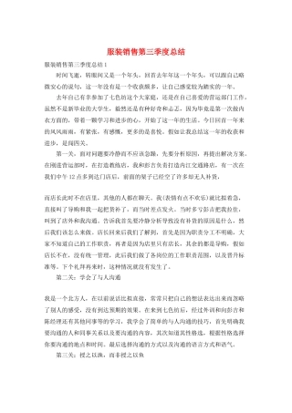 服装销售第三季度总结