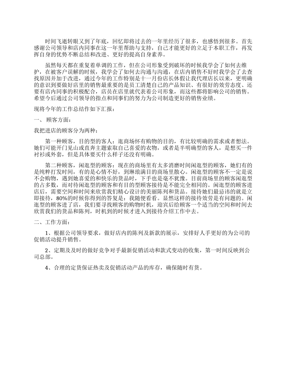 服装销售述职报告例文_第1页