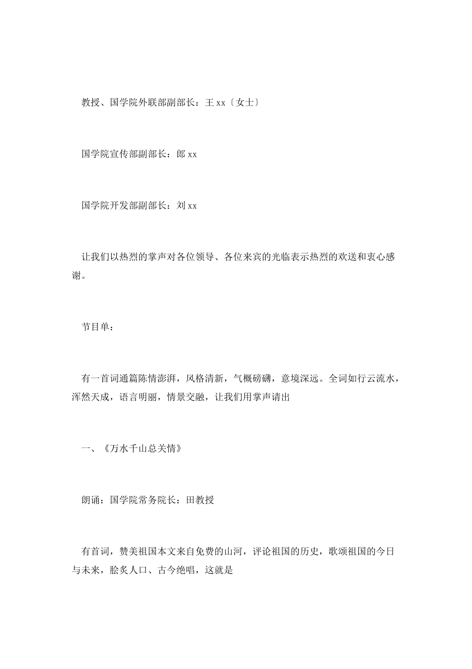 朗诵会主持词范文_第2页