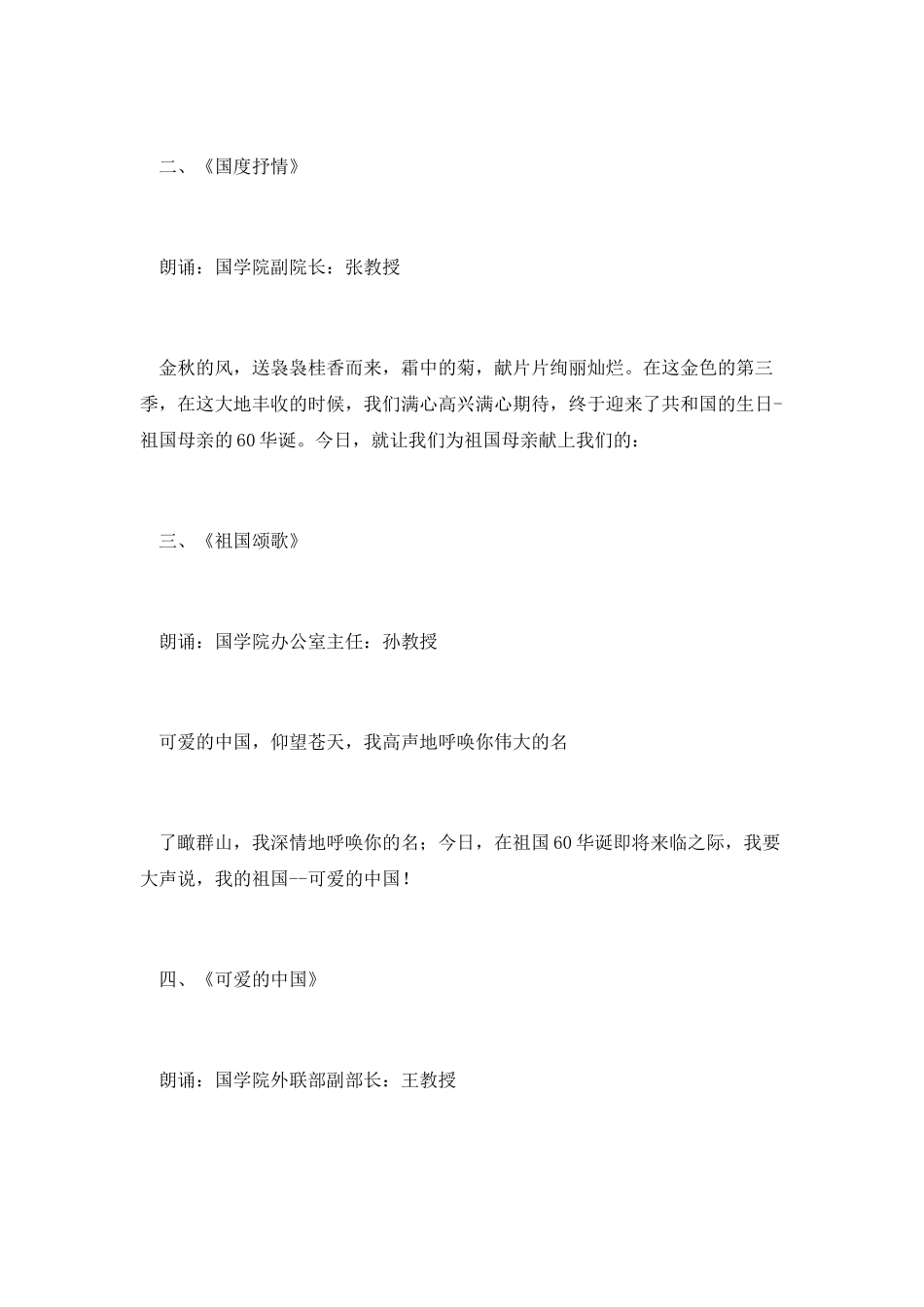 朗诵会主持词范文_第3页