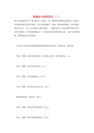 朗诵会主持词范文