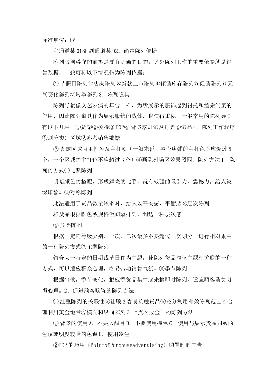 服装陈列培训基本知识_第2页