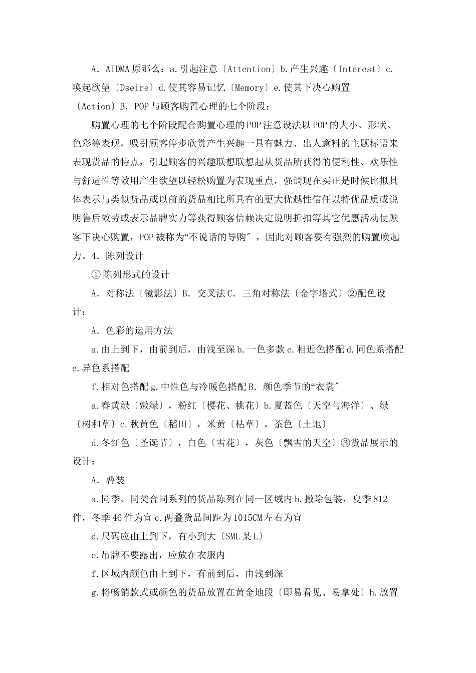 服装陈列培训基本知识_第3页