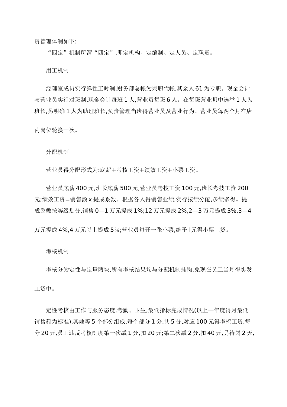 服装陈列7大技巧_第2页