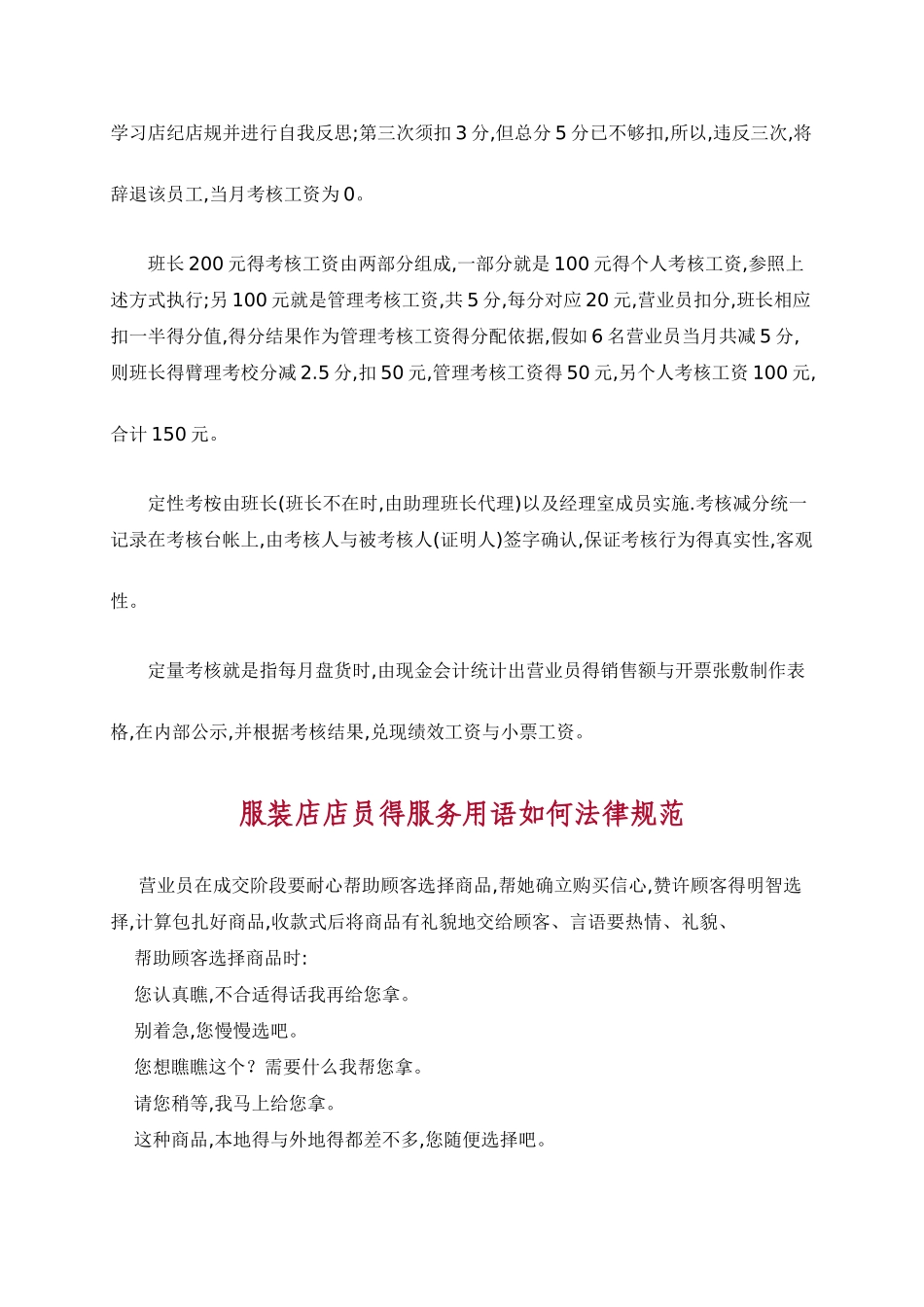 服装陈列7大技巧_第3页