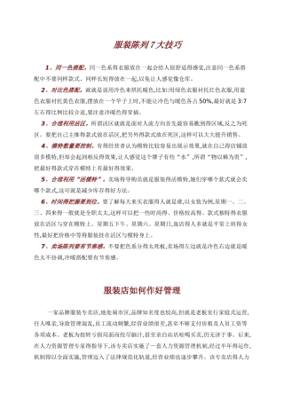 服装陈列7大技巧