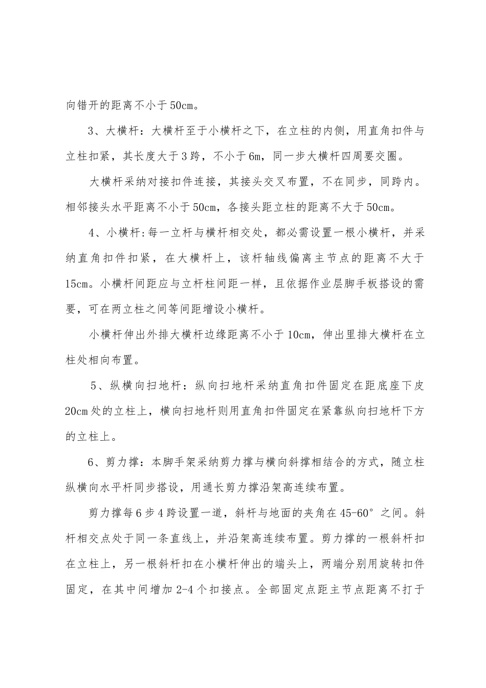 服饰广场脚手架工程施工方案_第2页