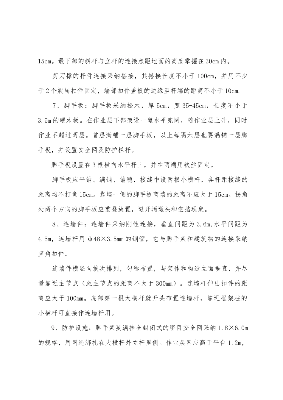 服饰广场脚手架工程施工方案_第3页