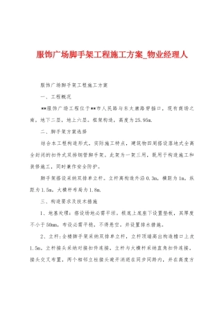 服饰广场脚手架工程施工方案