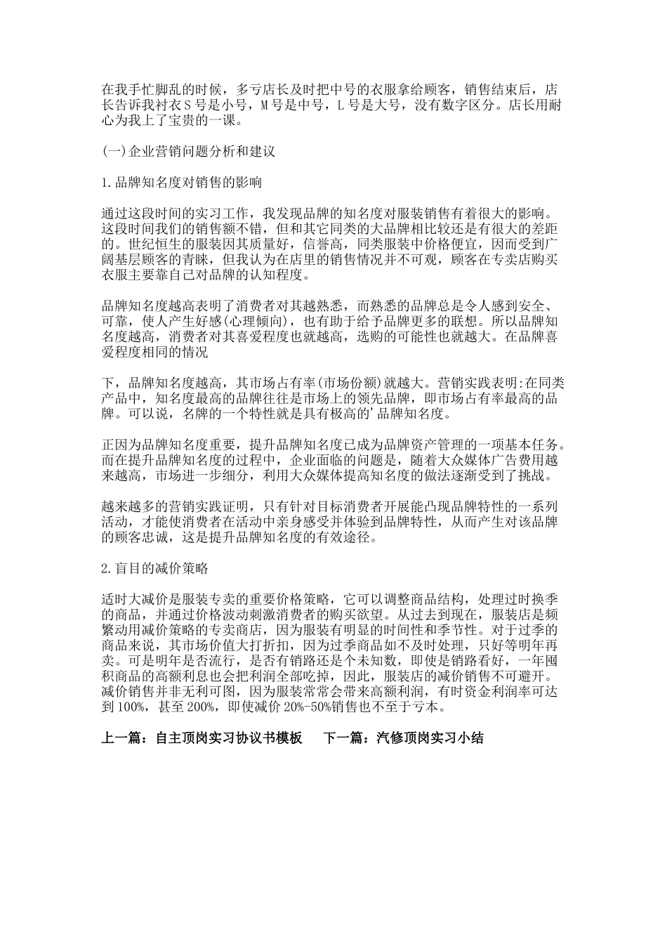 服装销售顶岗实习总结报告_第2页