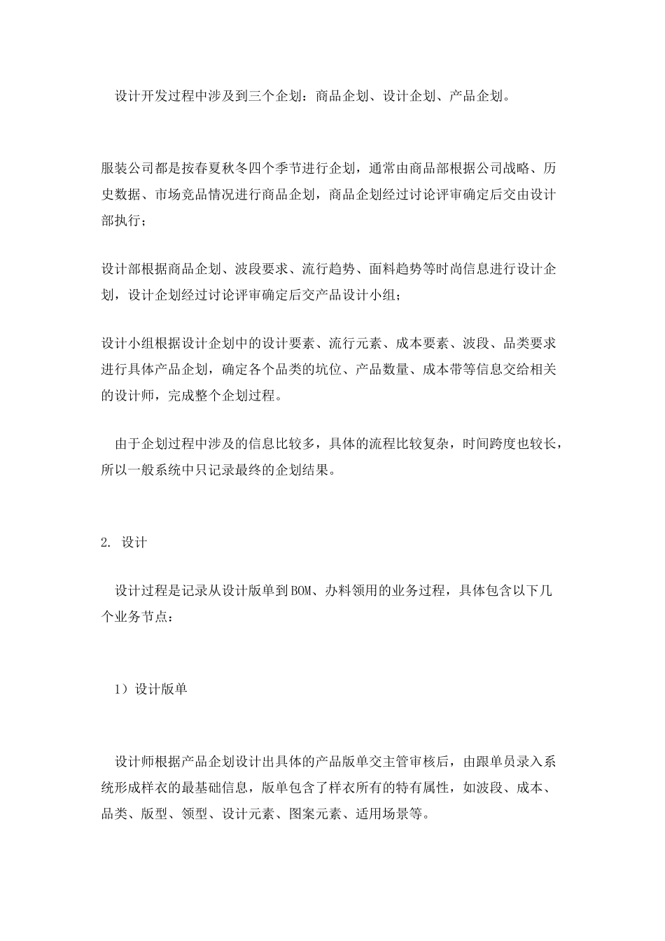 服饰供应链协同流程及功能分析_第2页