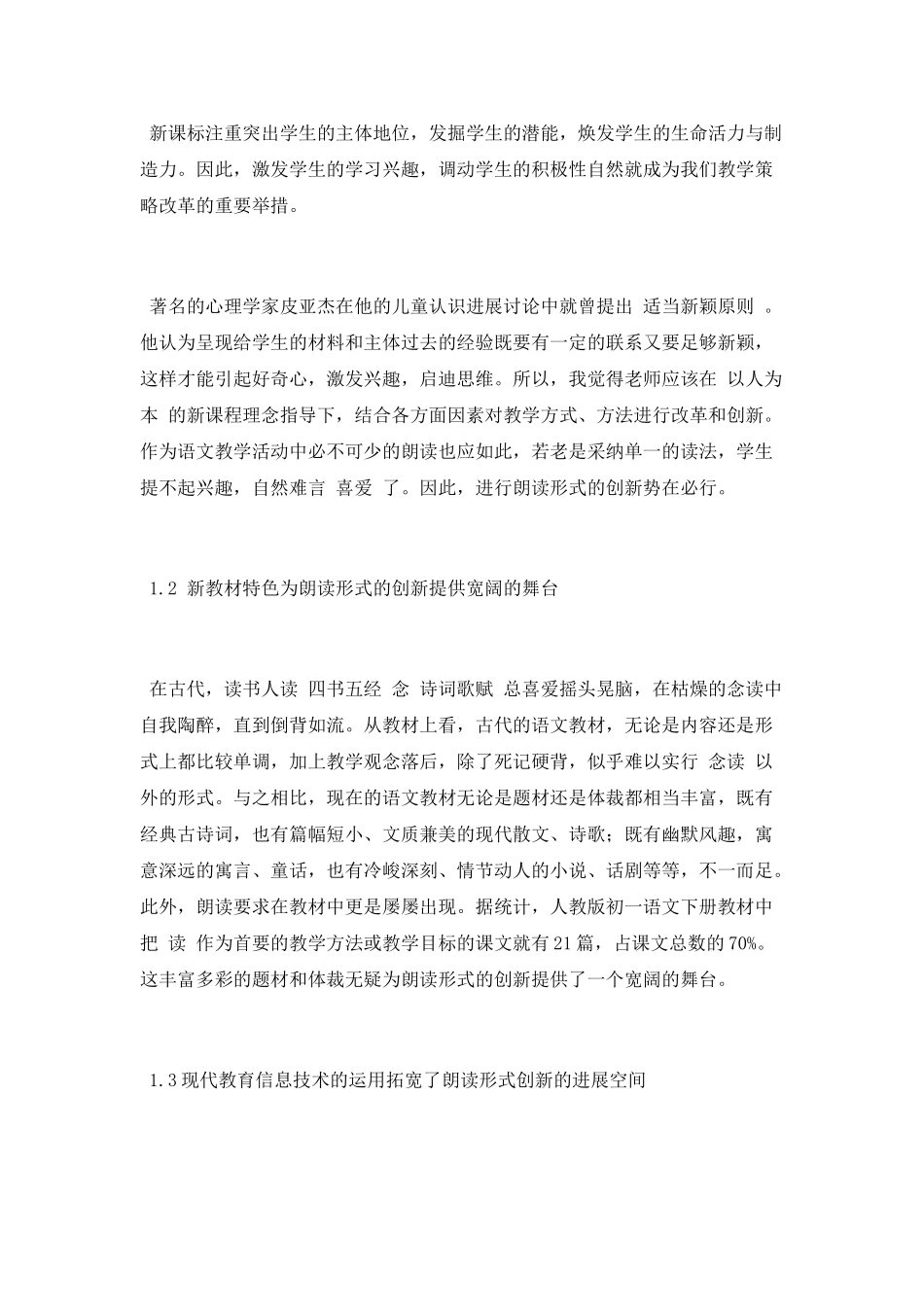 朗读效能提高-形式创新是关键_第2页