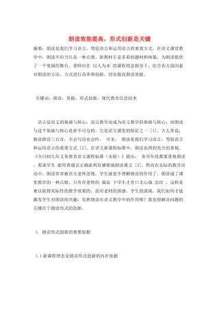 朗读效能提高-形式创新是关键