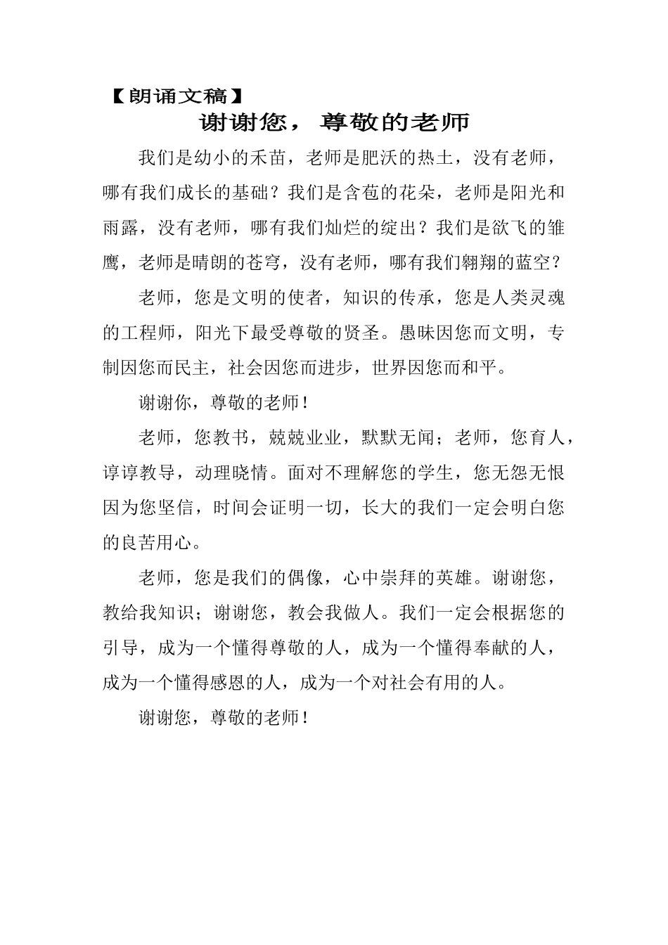 朗诵美文《谢谢您-敬爱的老师》_第1页