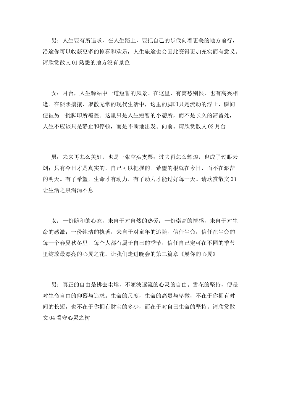 朗诵会主持词范文(一)_第2页