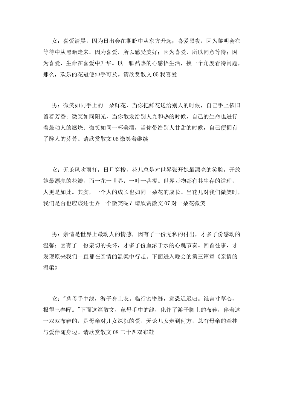 朗诵会主持词范文(一)_第3页