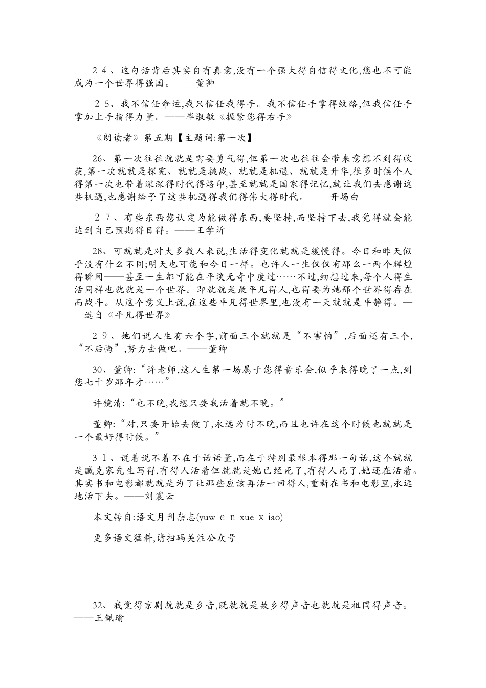 朗读者精华句子汇总_第3页