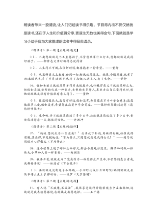 朗读者精华句子汇总