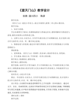 望天门山教学设计