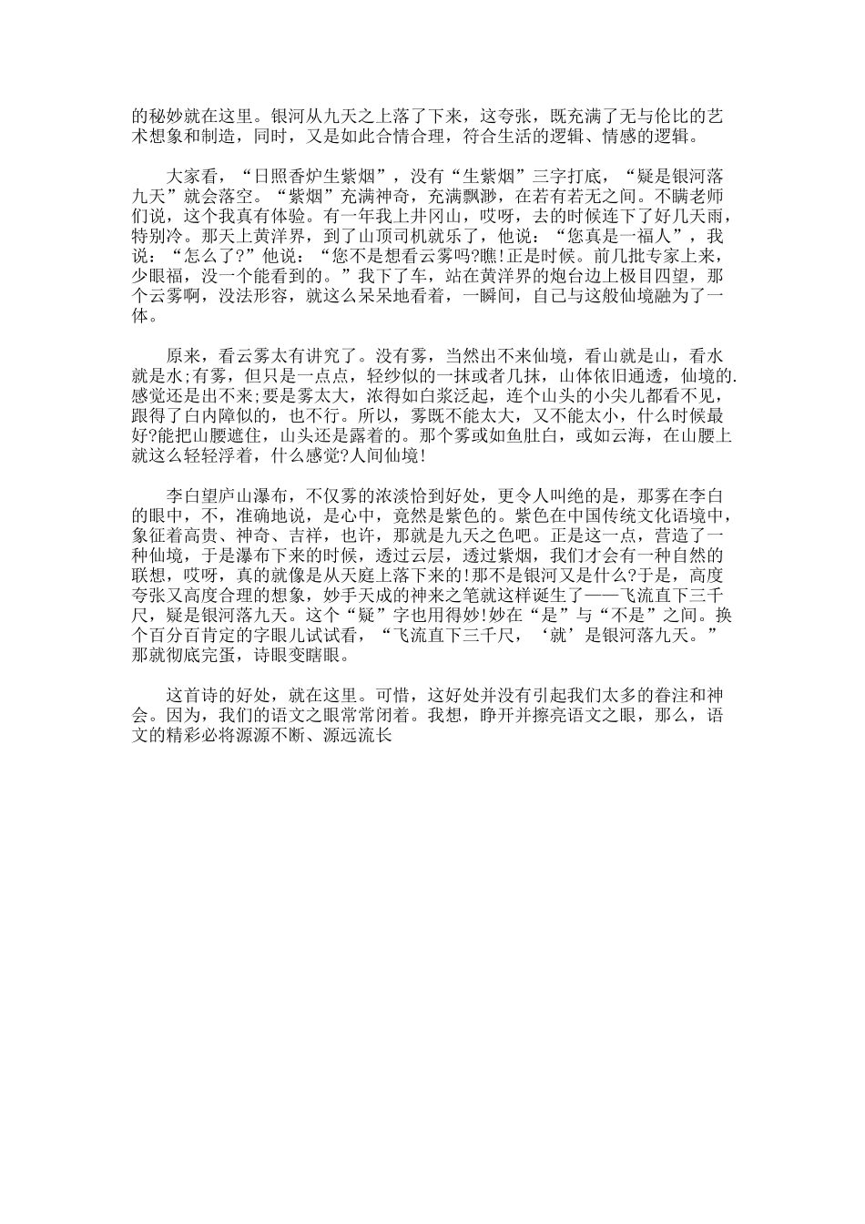 望庐山瀑布解析_第2页
