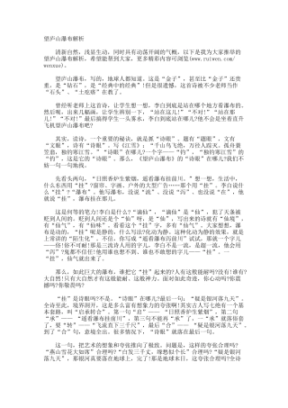 望庐山瀑布解析