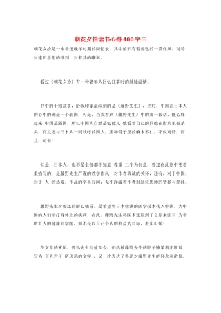 朝花夕拾读书心得400字三
