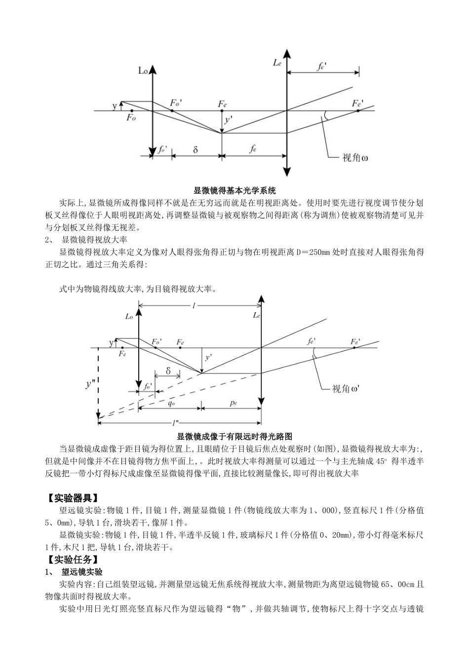 望远镜和显微镜实验报告_第3页