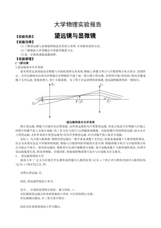 望远镜和显微镜实验报告