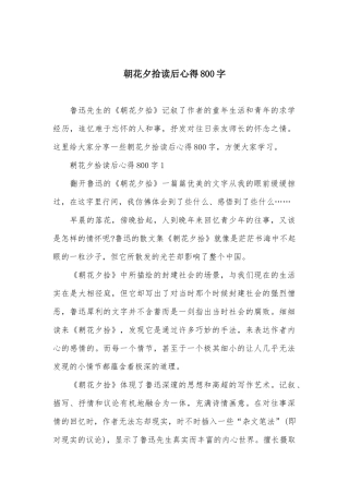 朝花夕拾读后心得800字
