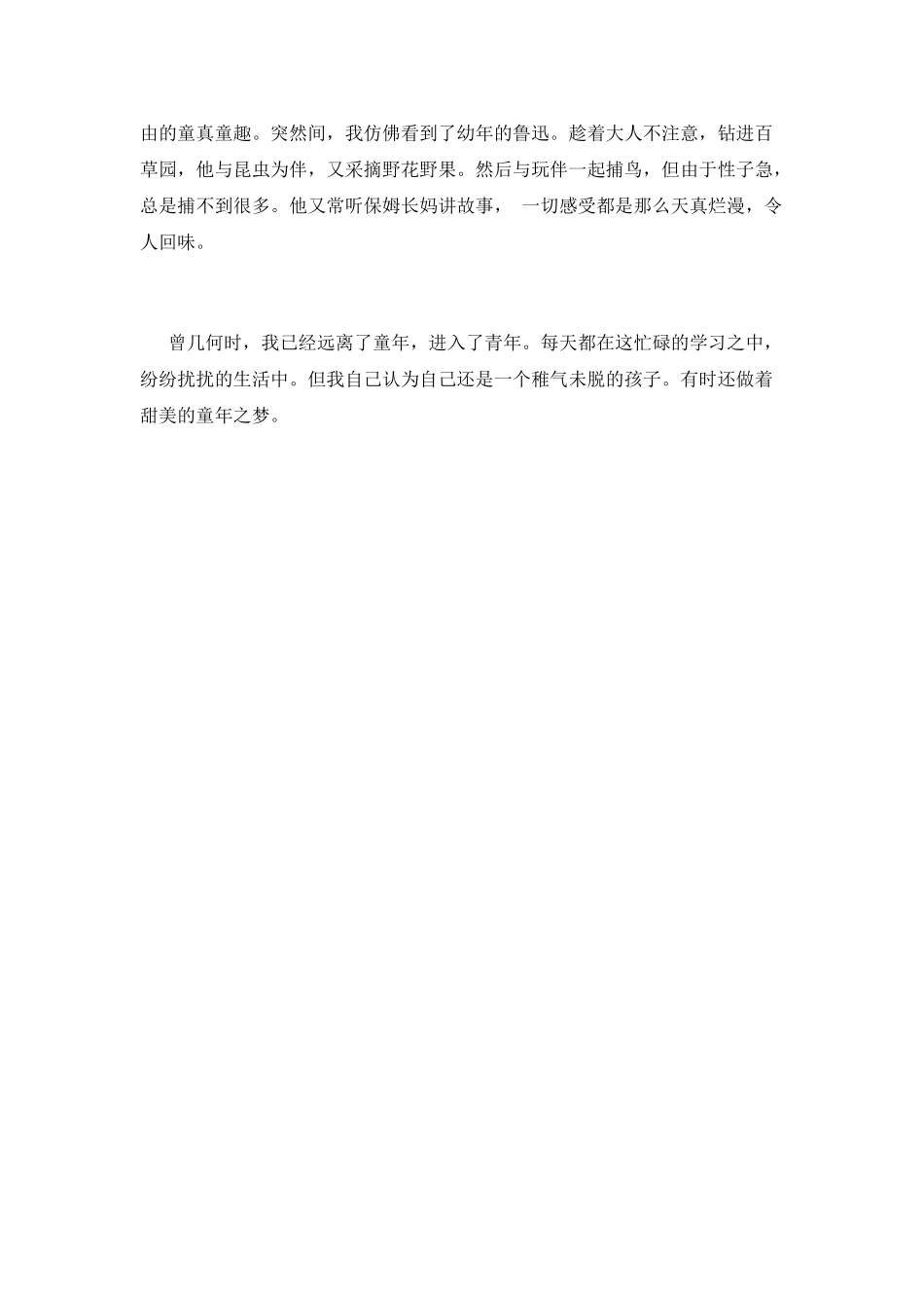 朝花夕拾读书心得400字一_第2页