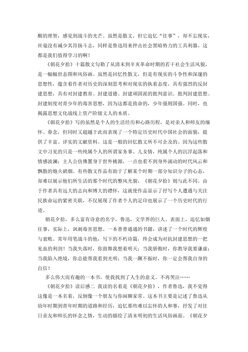 朝花夕拾读后感_第2页