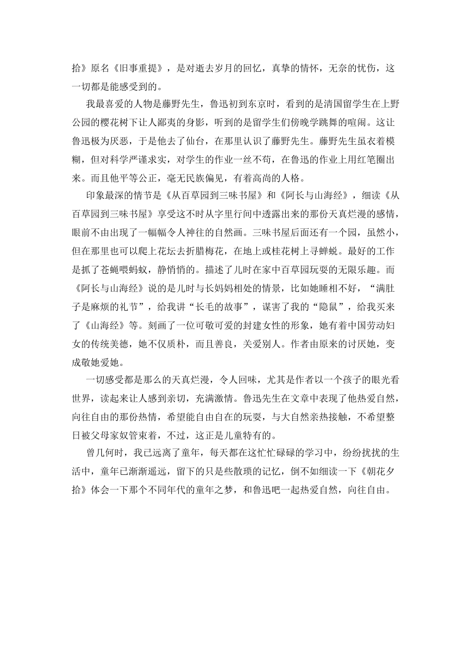 朝花夕拾读后感_第3页