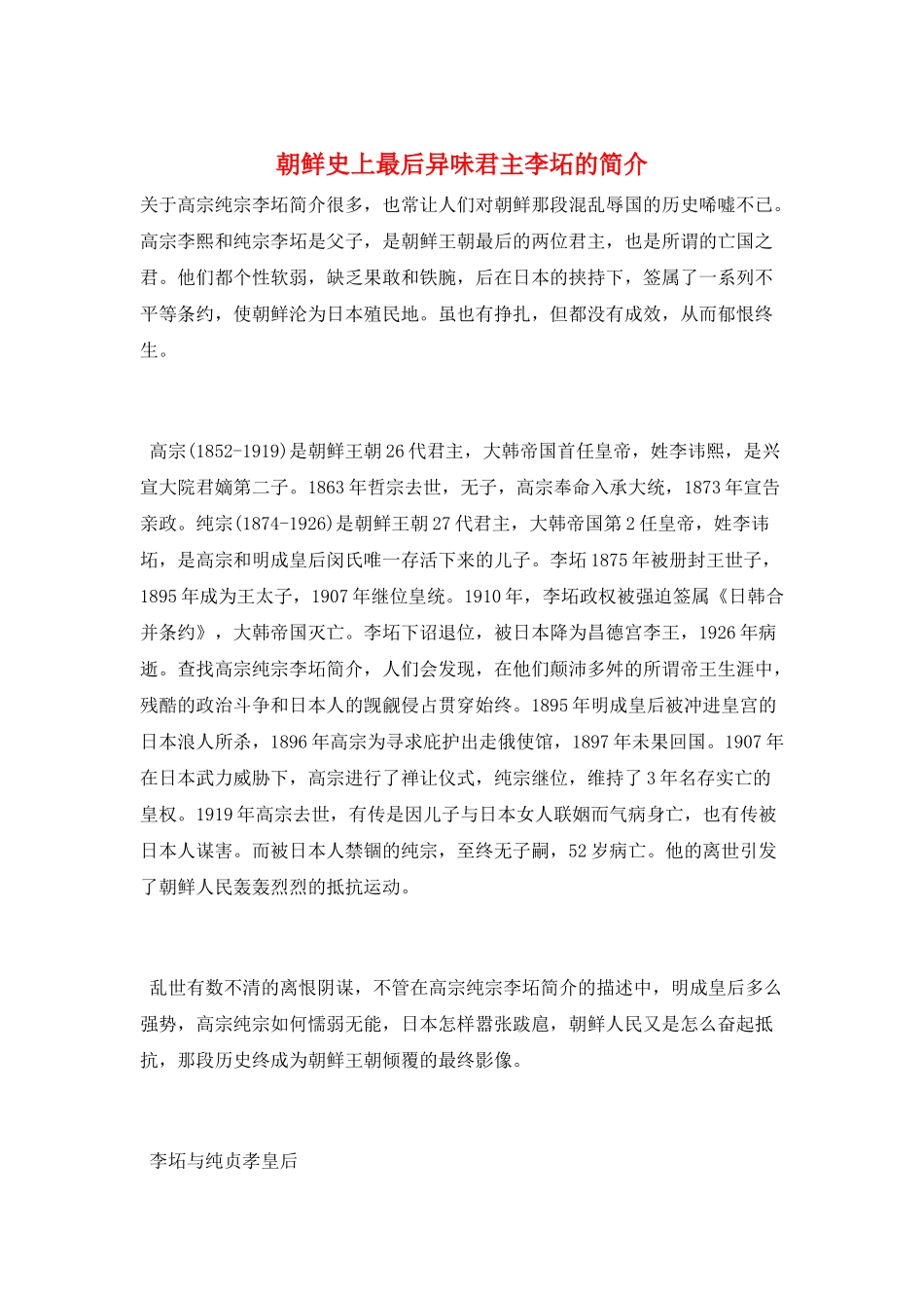 朝鲜史上最后异味君主李坧的简介_第1页