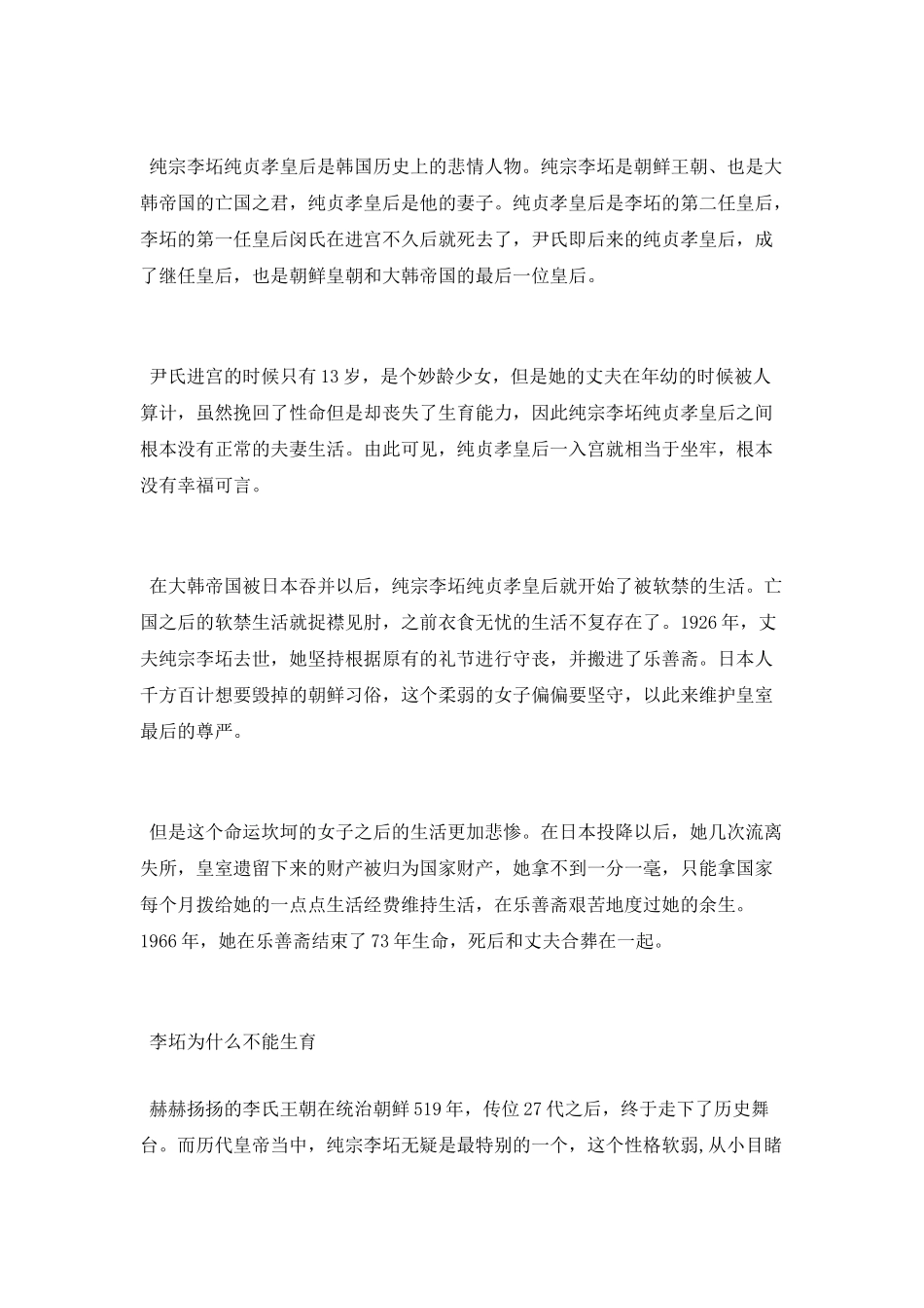 朝鲜史上最后异味君主李坧的简介_第2页