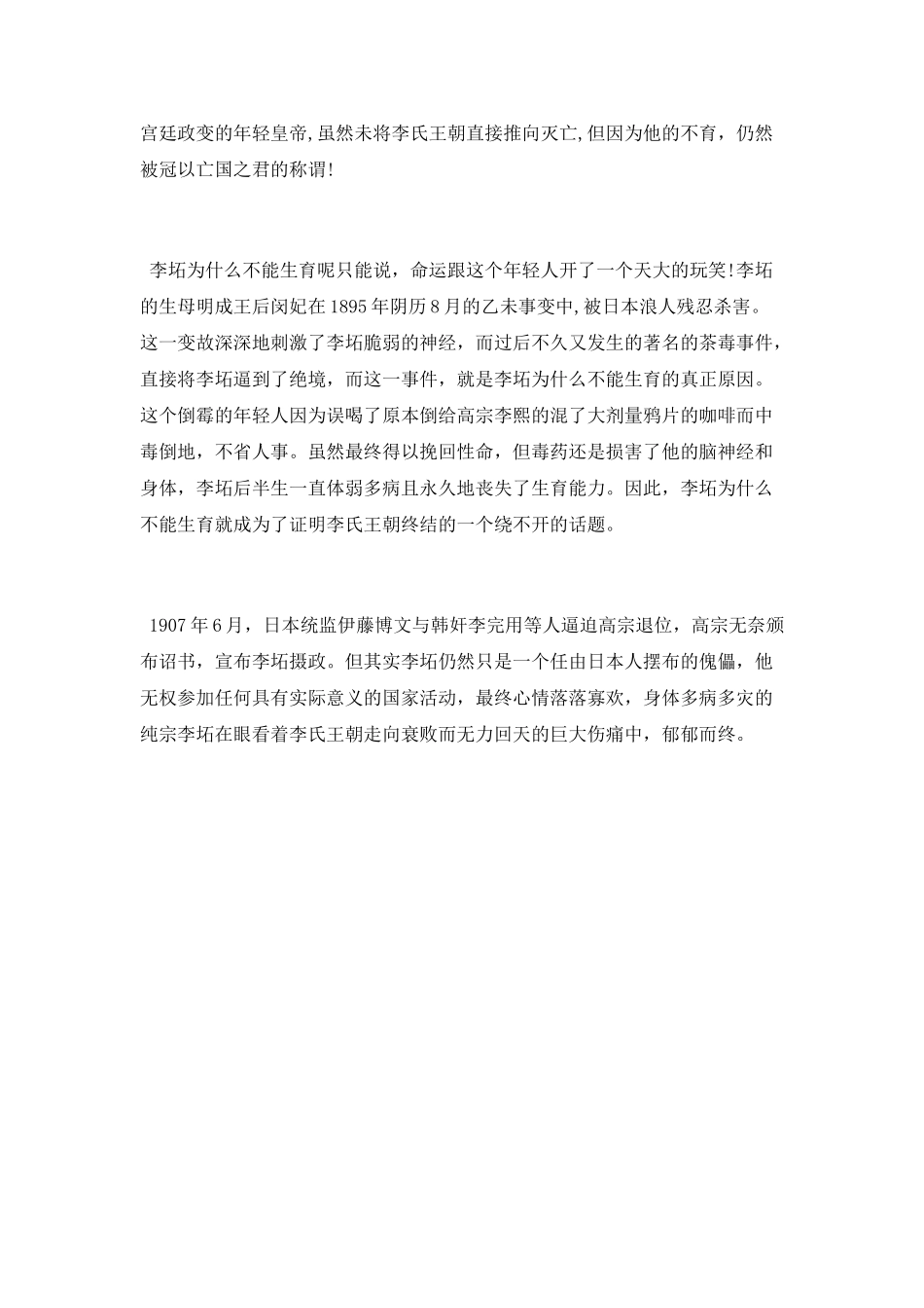 朝鲜史上最后异味君主李坧的简介_第3页