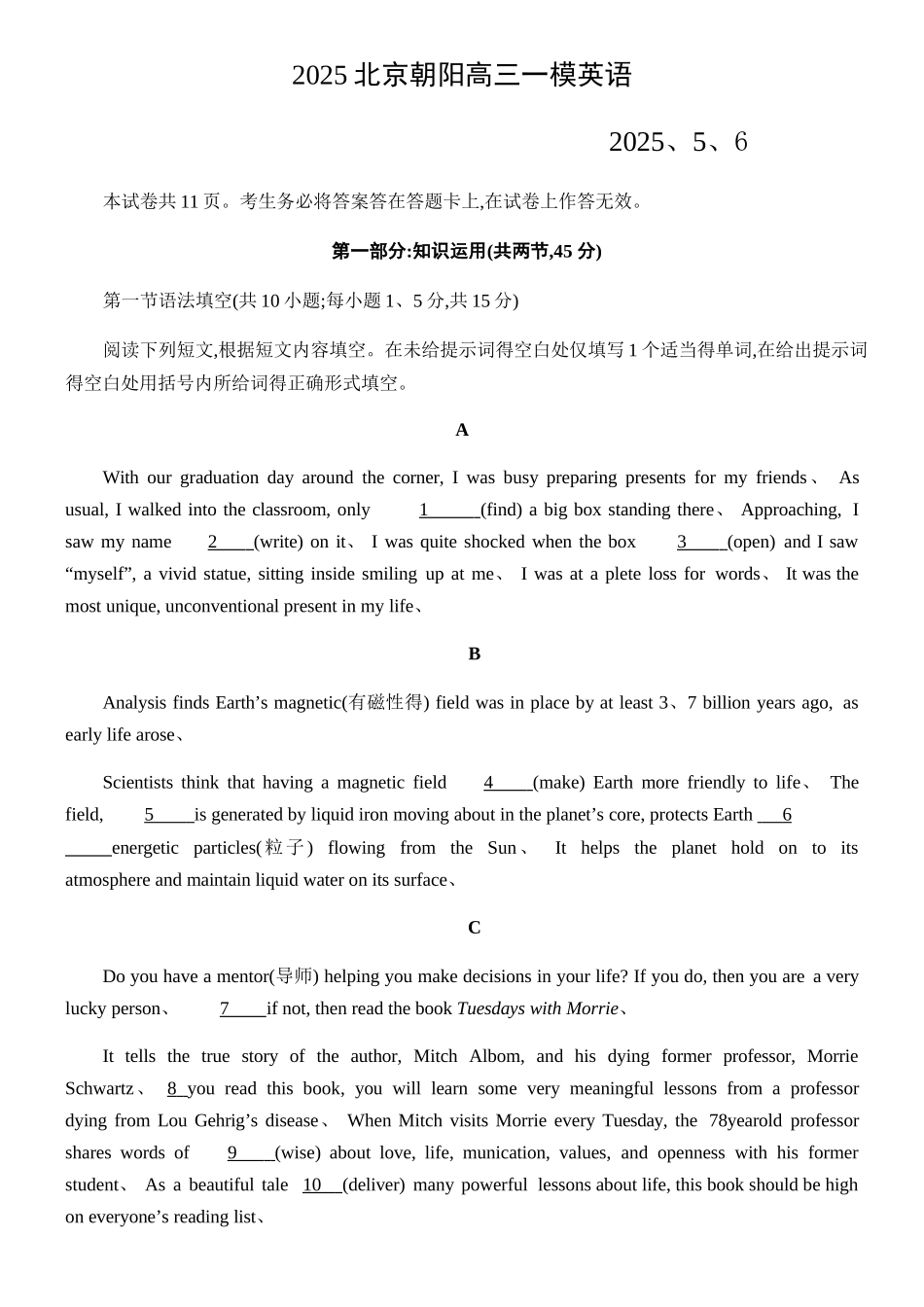 朝阳区2025高三一模英语试卷及答案word版可编辑_第1页