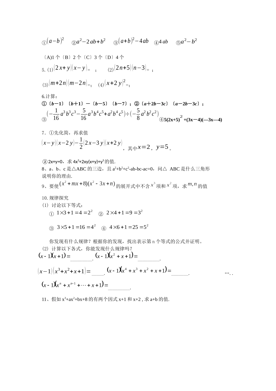 期中复习整式乘法与因式分解_第3页