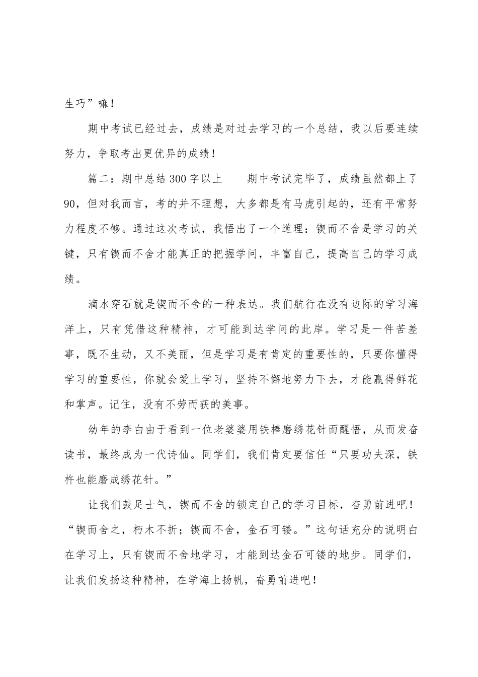 期中总结300字以上_第2页