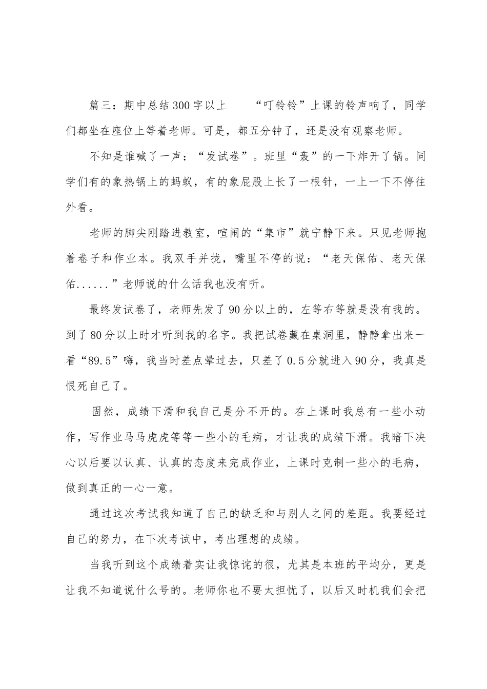 期中总结300字以上_第3页